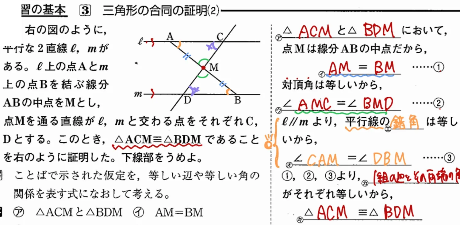 マスネットの授業画面。教材に色ペンで書き込みながら証明問題を解説している